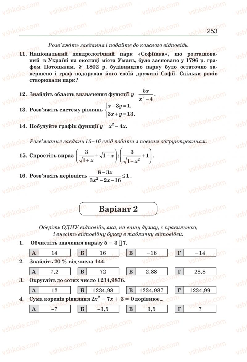 Страница 253 | Підручник Алгебра 9 клас Г.П. Бевз, В.Г. Бевз 2017