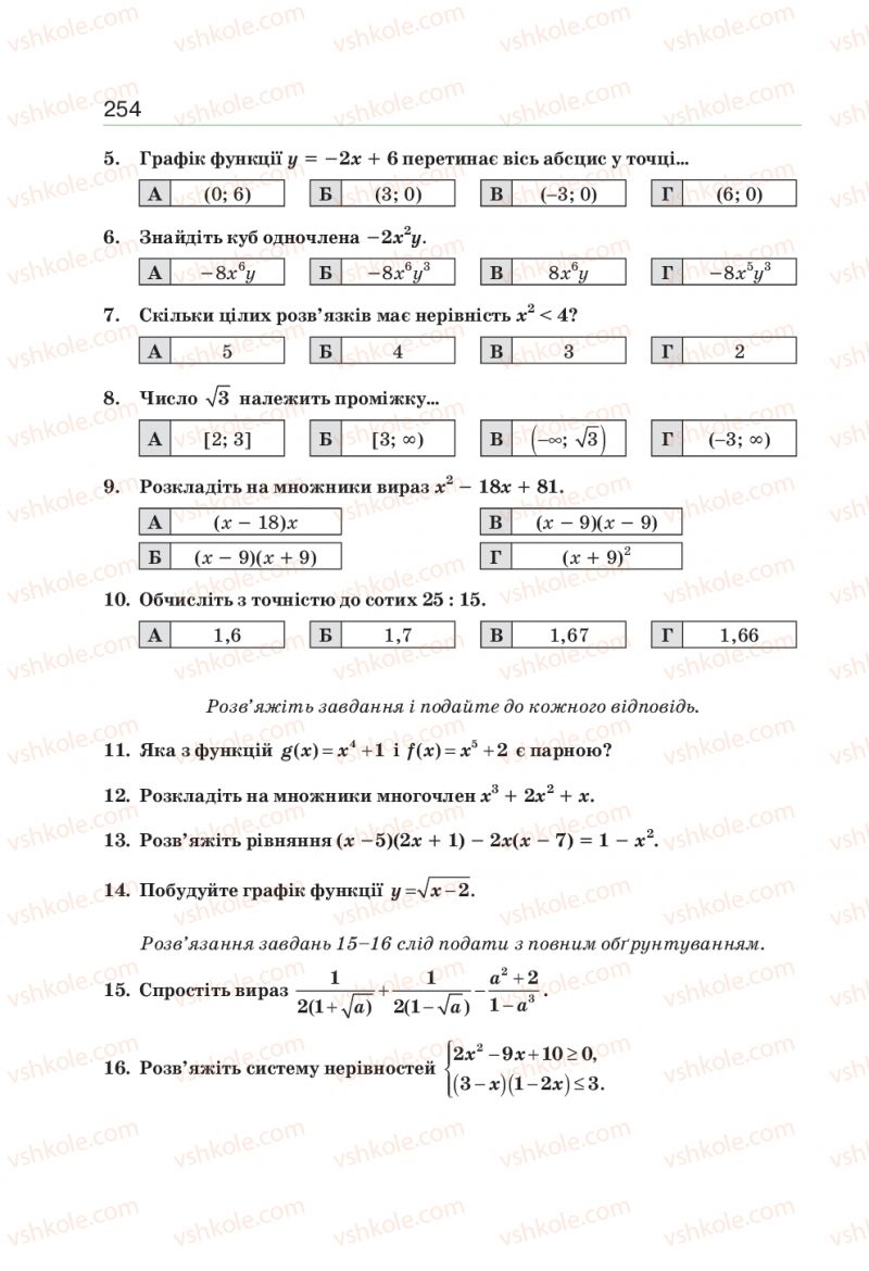 Страница 254 | Підручник Алгебра 9 клас Г.П. Бевз, В.Г. Бевз 2017