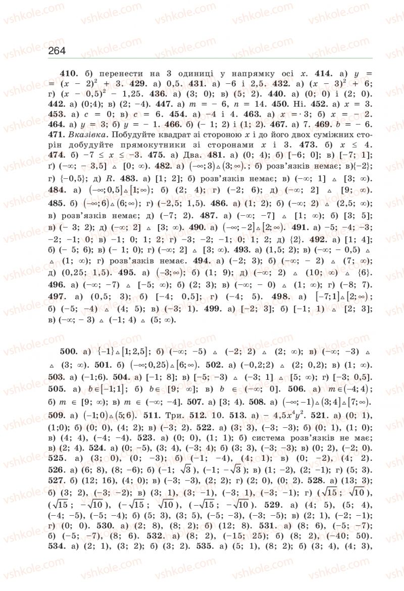 Страница 264 | Підручник Алгебра 9 клас Г.П. Бевз, В.Г. Бевз 2017