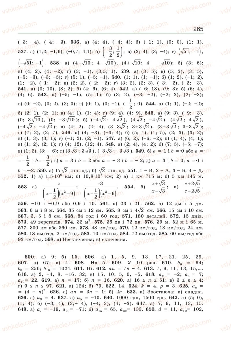 Страница 265 | Підручник Алгебра 9 клас Г.П. Бевз, В.Г. Бевз 2017