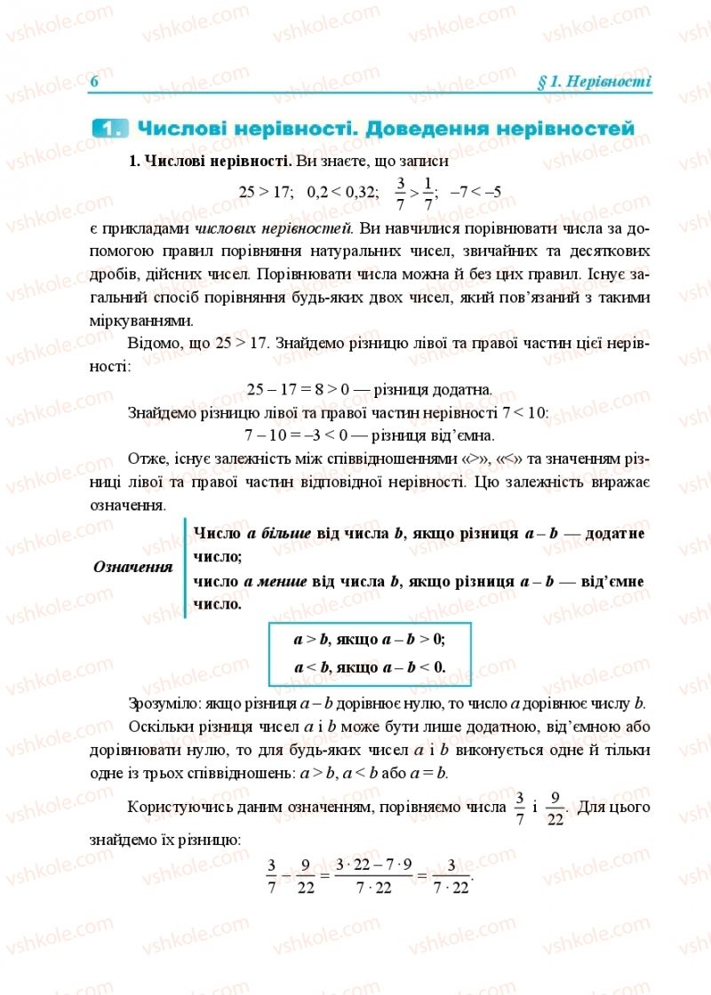 Страница 6 | Підручник Алгебра 9 клас В.Р. Кравчук, Г.М. Янченко, М.В. Підручна 2017