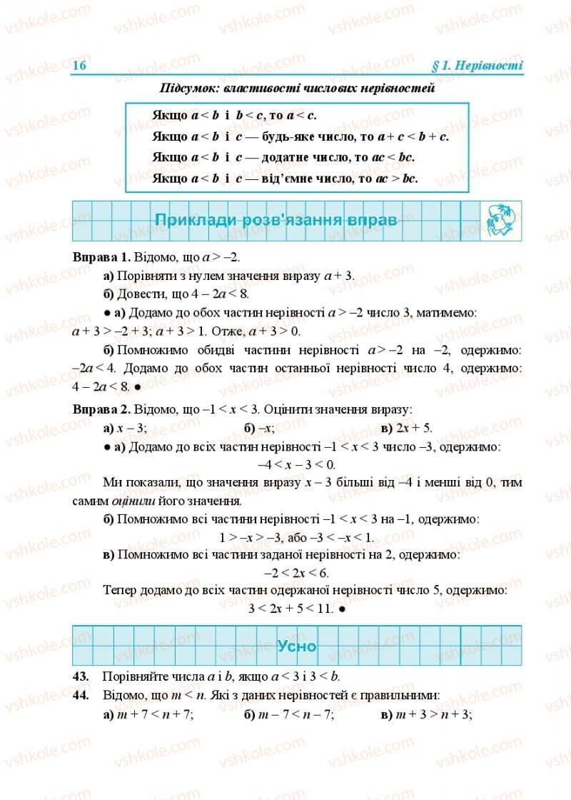 Страница 16 | Підручник Алгебра 9 клас В.Р. Кравчук, Г.М. Янченко, М.В. Підручна 2017