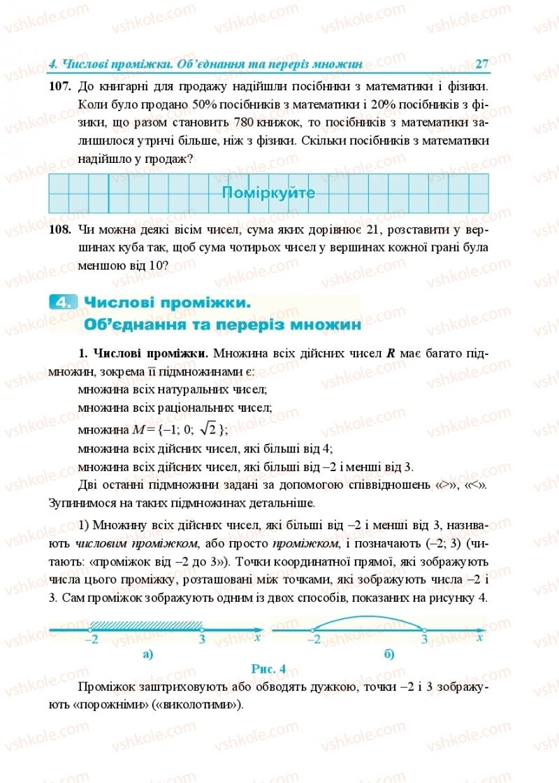 Страница 27 | Підручник Алгебра 9 клас В.Р. Кравчук, Г.М. Янченко, М.В. Підручна 2017