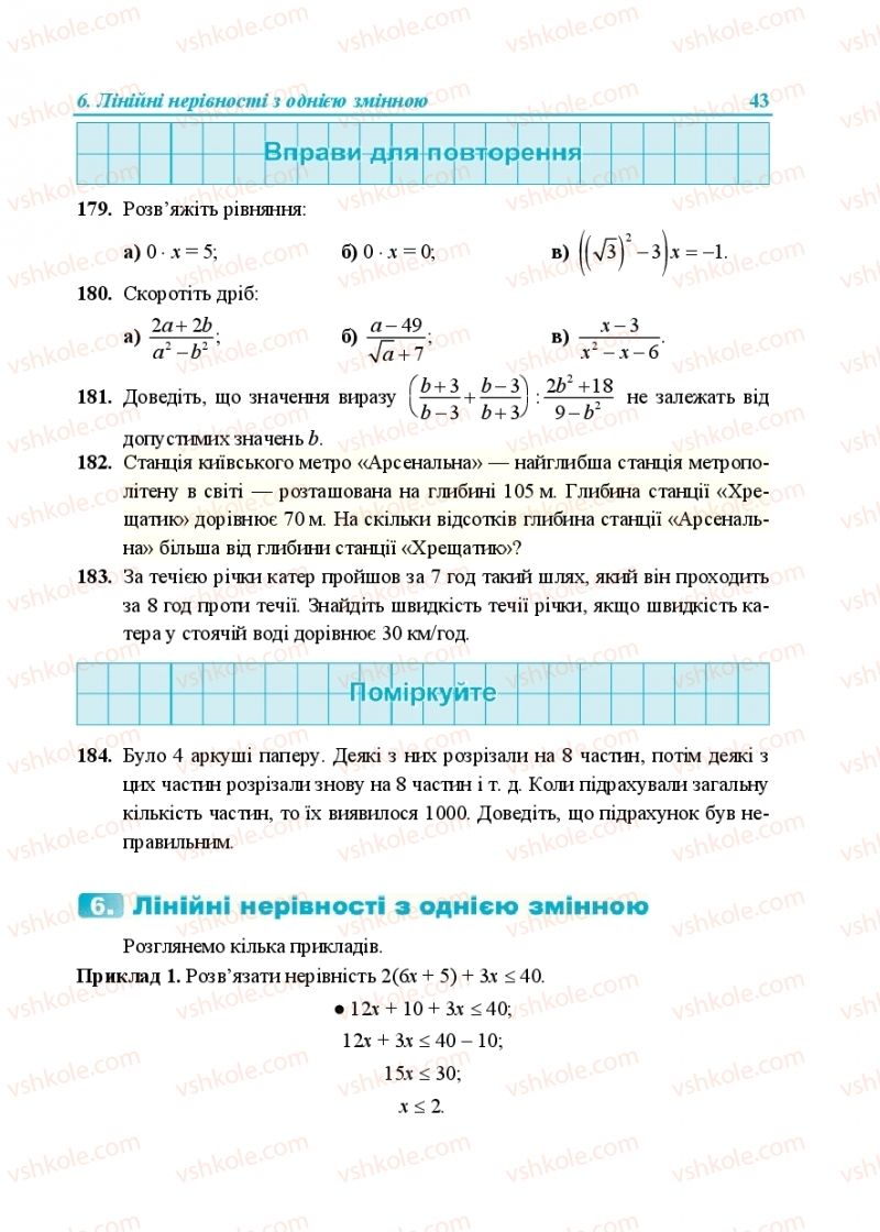 Страница 43 | Підручник Алгебра 9 клас В.Р. Кравчук, Г.М. Янченко, М.В. Підручна 2017