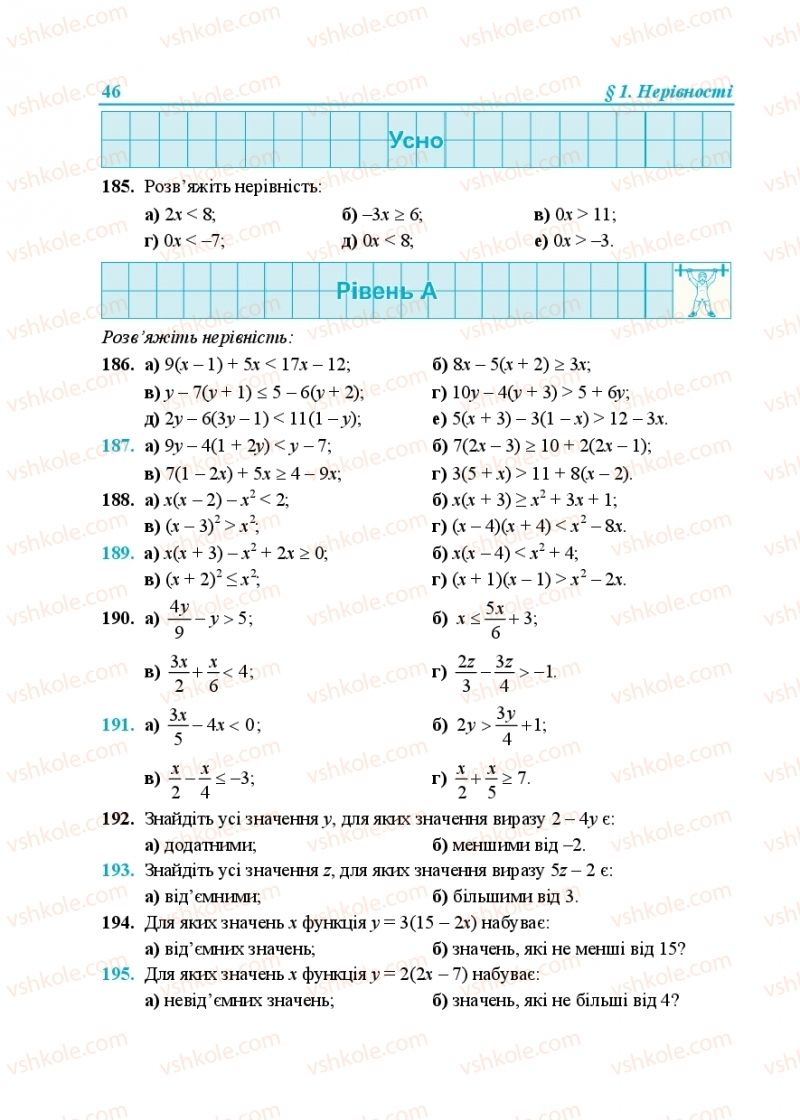 Страница 46 | Підручник Алгебра 9 клас В.Р. Кравчук, Г.М. Янченко, М.В. Підручна 2017