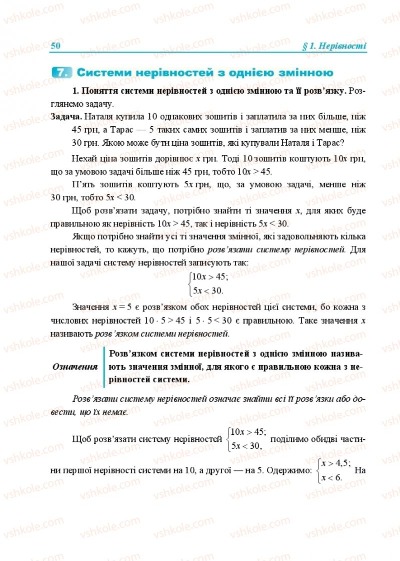 Страница 50 | Підручник Алгебра 9 клас В.Р. Кравчук, Г.М. Янченко, М.В. Підручна 2017