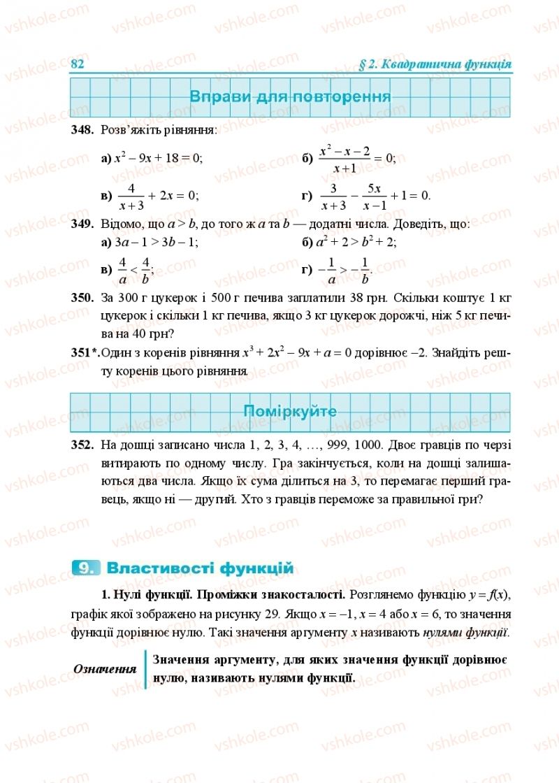 Страница 82 | Підручник Алгебра 9 клас В.Р. Кравчук, Г.М. Янченко, М.В. Підручна 2017