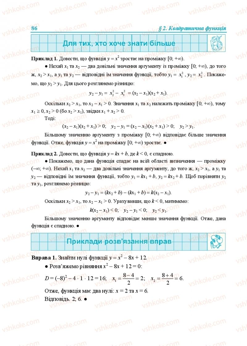 Страница 86 | Підручник Алгебра 9 клас В.Р. Кравчук, Г.М. Янченко, М.В. Підручна 2017
