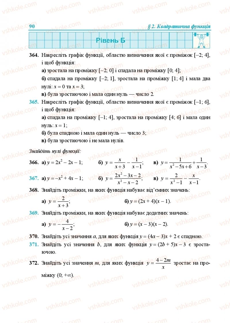 Страница 90 | Підручник Алгебра 9 клас В.Р. Кравчук, Г.М. Янченко, М.В. Підручна 2017