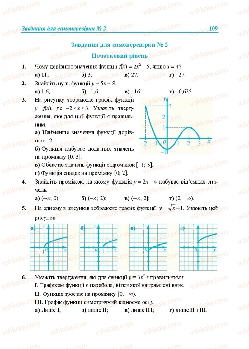 Страница 109 | Підручник Алгебра 9 клас В.Р. Кравчук, Г.М. Янченко, М.В. Підручна 2017