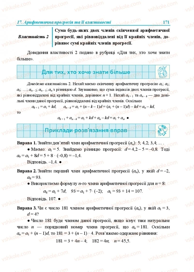 Страница 171 | Підручник Алгебра 9 клас В.Р. Кравчук, Г.М. Янченко, М.В. Підручна 2017