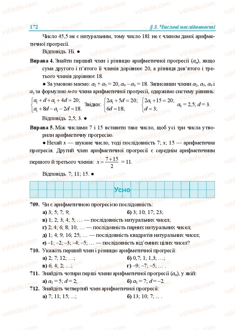 Страница 172 | Підручник Алгебра 9 клас В.Р. Кравчук, Г.М. Янченко, М.В. Підручна 2017