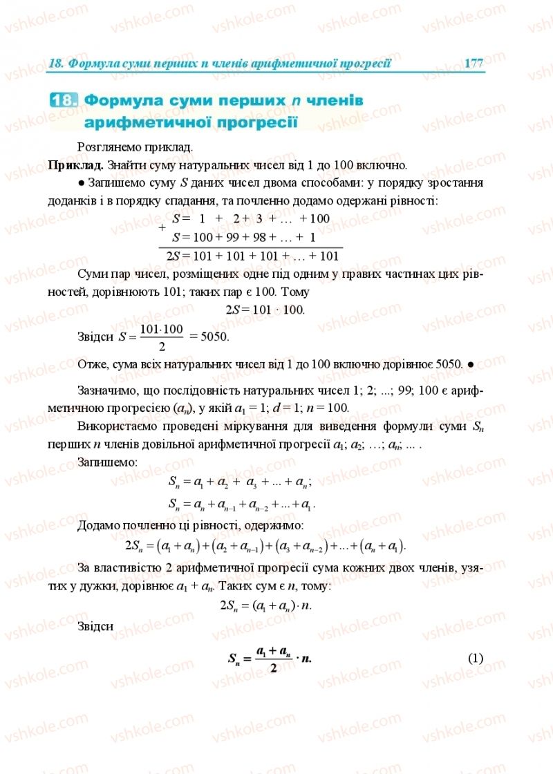 Страница 177 | Підручник Алгебра 9 клас В.Р. Кравчук, Г.М. Янченко, М.В. Підручна 2017