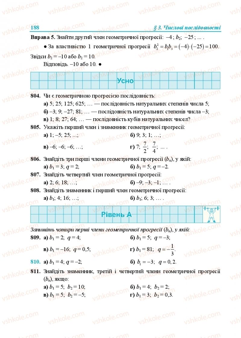 Страница 188 | Підручник Алгебра 9 клас В.Р. Кравчук, Г.М. Янченко, М.В. Підручна 2017