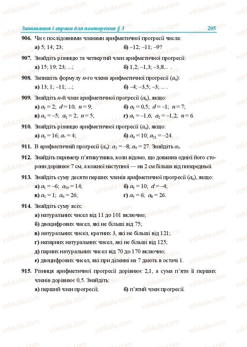 Страница 205 | Підручник Алгебра 9 клас В.Р. Кравчук, Г.М. Янченко, М.В. Підручна 2017