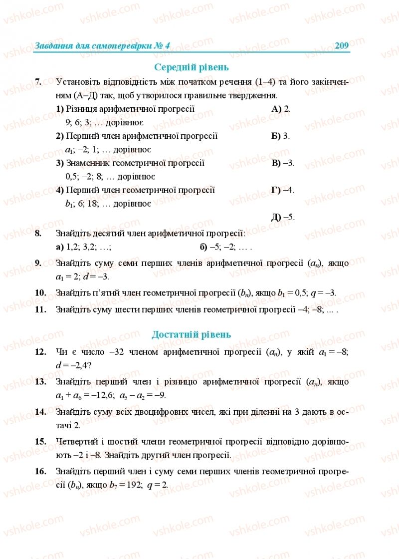 Страница 209 | Підручник Алгебра 9 клас В.Р. Кравчук, Г.М. Янченко, М.В. Підручна 2017