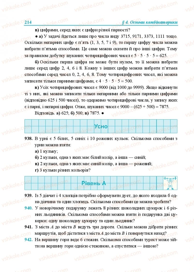 Страница 214 | Підручник Алгебра 9 клас В.Р. Кравчук, Г.М. Янченко, М.В. Підручна 2017