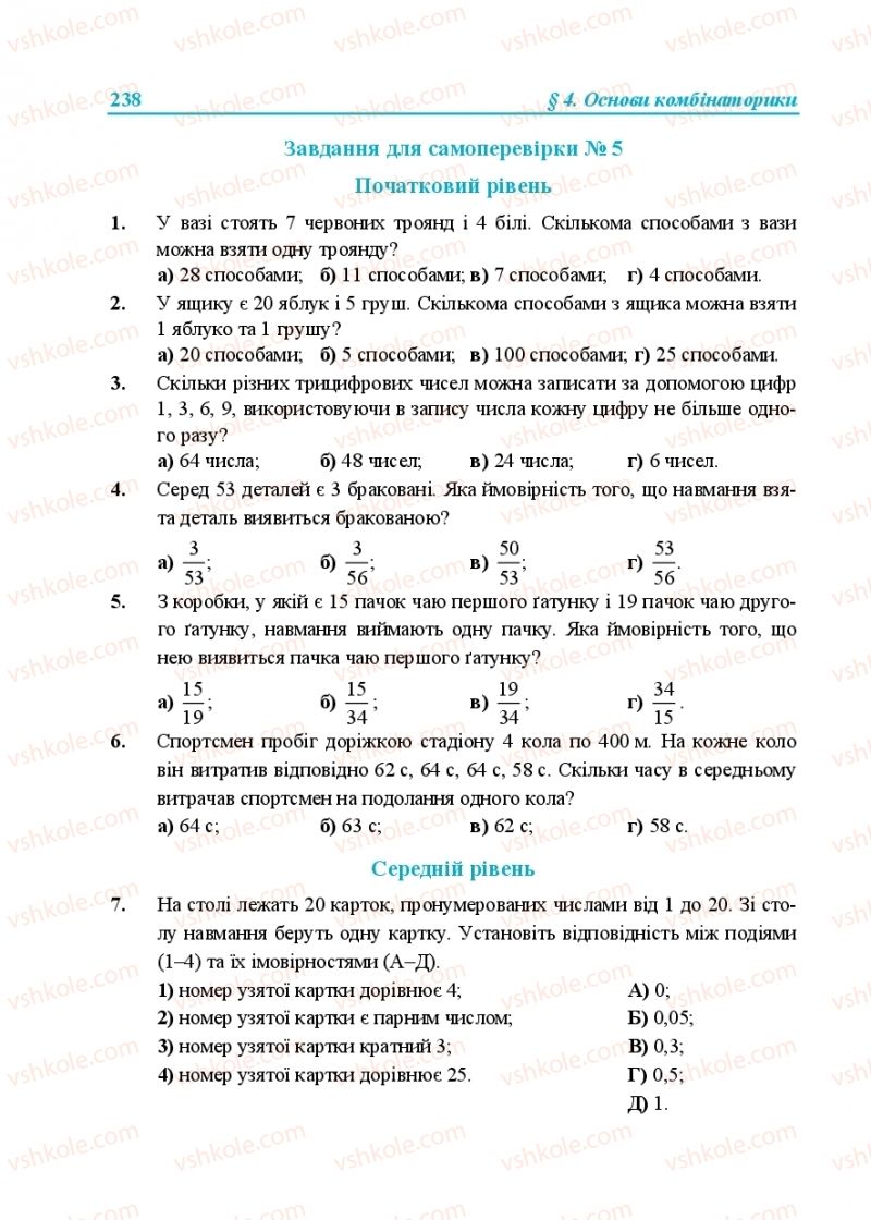 Страница 238 | Підручник Алгебра 9 клас В.Р. Кравчук, Г.М. Янченко, М.В. Підручна 2017