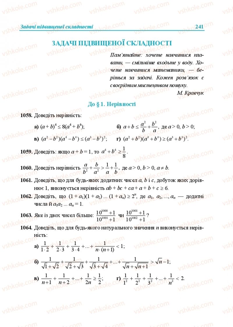 Страница 241 | Підручник Алгебра 9 клас В.Р. Кравчук, Г.М. Янченко, М.В. Підручна 2017