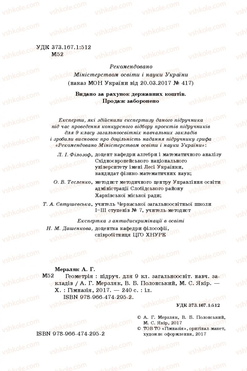 Страница 2 | Підручник Геометрія 9 клас А.Г. Мерзляк, В.Б. Полонський, M.С. Якір 2017