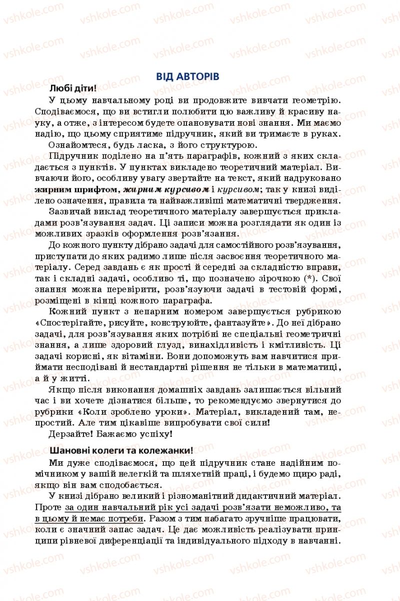 Страница 3 | Підручник Геометрія 9 клас А.Г. Мерзляк, В.Б. Полонський, M.С. Якір 2017