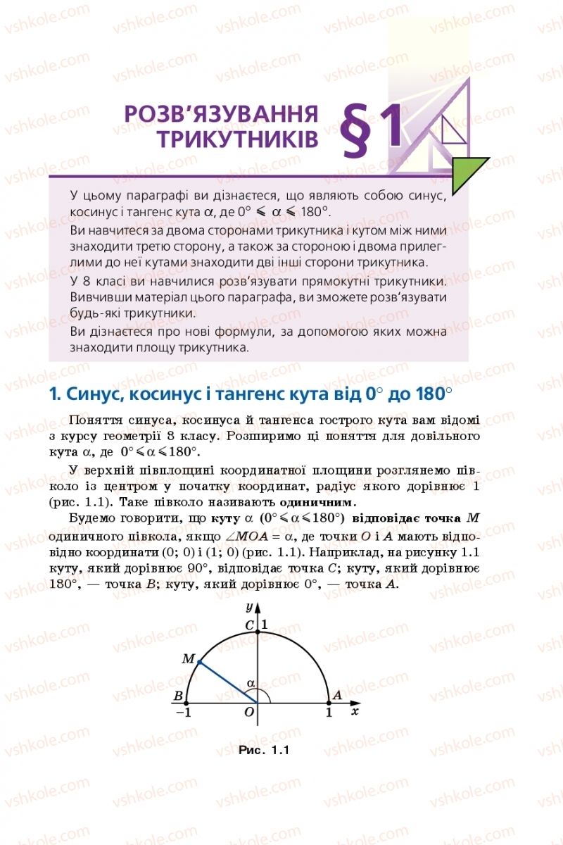 Страница 5 | Підручник Геометрія 9 клас А.Г. Мерзляк, В.Б. Полонський, M.С. Якір 2017