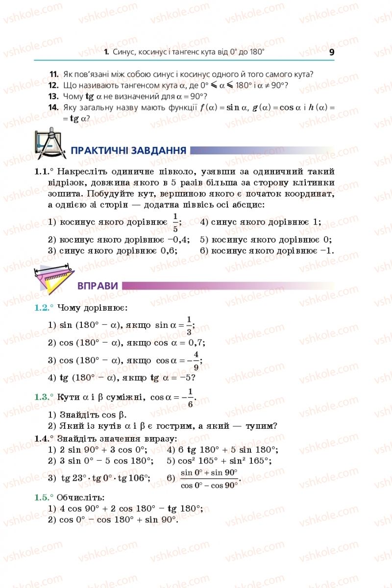 Страница 9 | Підручник Геометрія 9 клас А.Г. Мерзляк, В.Б. Полонський, M.С. Якір 2017
