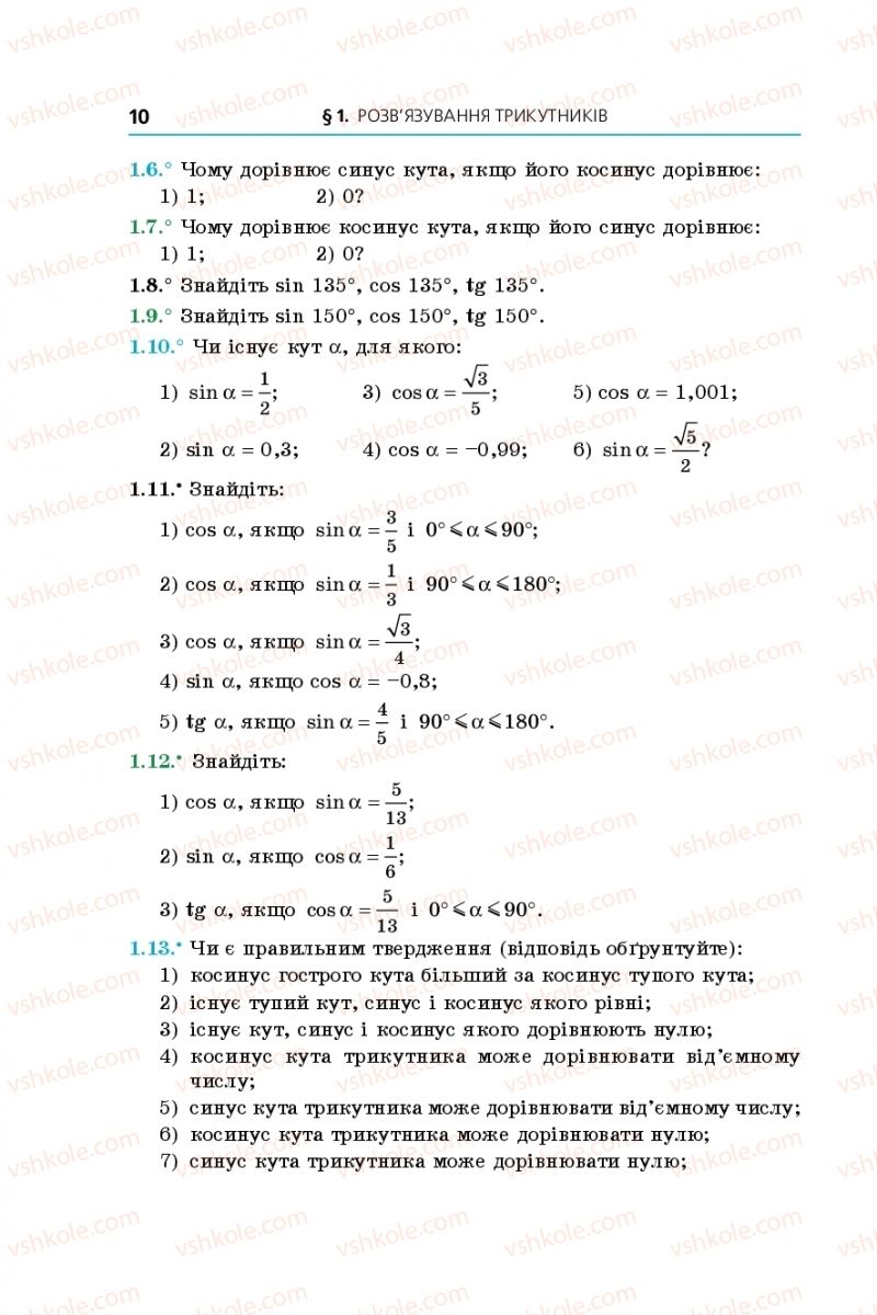 Страница 10 | Підручник Геометрія 9 клас А.Г. Мерзляк, В.Б. Полонський, M.С. Якір 2017