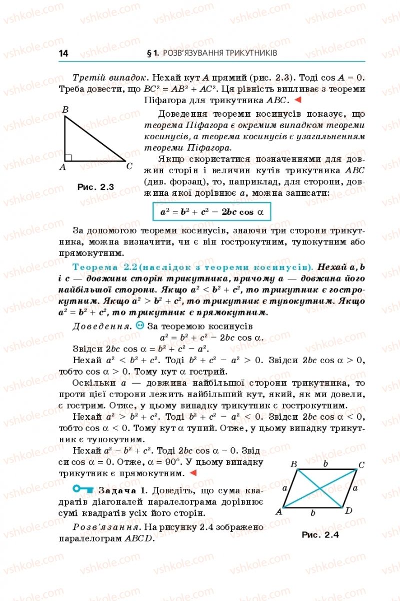 Страница 14 | Підручник Геометрія 9 клас А.Г. Мерзляк, В.Б. Полонський, M.С. Якір 2017