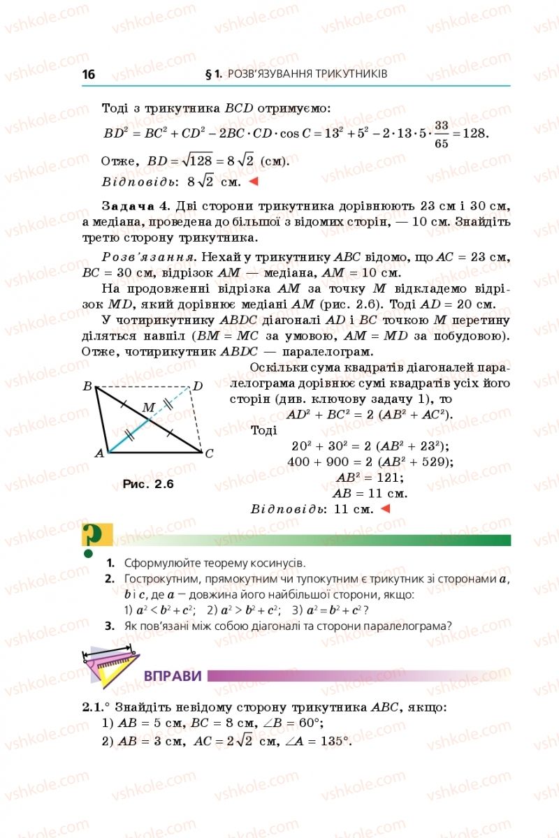 Страница 16 | Підручник Геометрія 9 клас А.Г. Мерзляк, В.Б. Полонський, M.С. Якір 2017