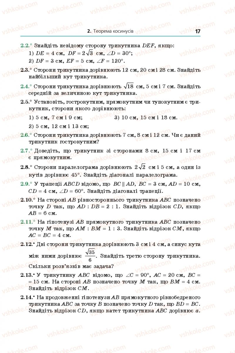 Страница 17 | Підручник Геометрія 9 клас А.Г. Мерзляк, В.Б. Полонський, M.С. Якір 2017