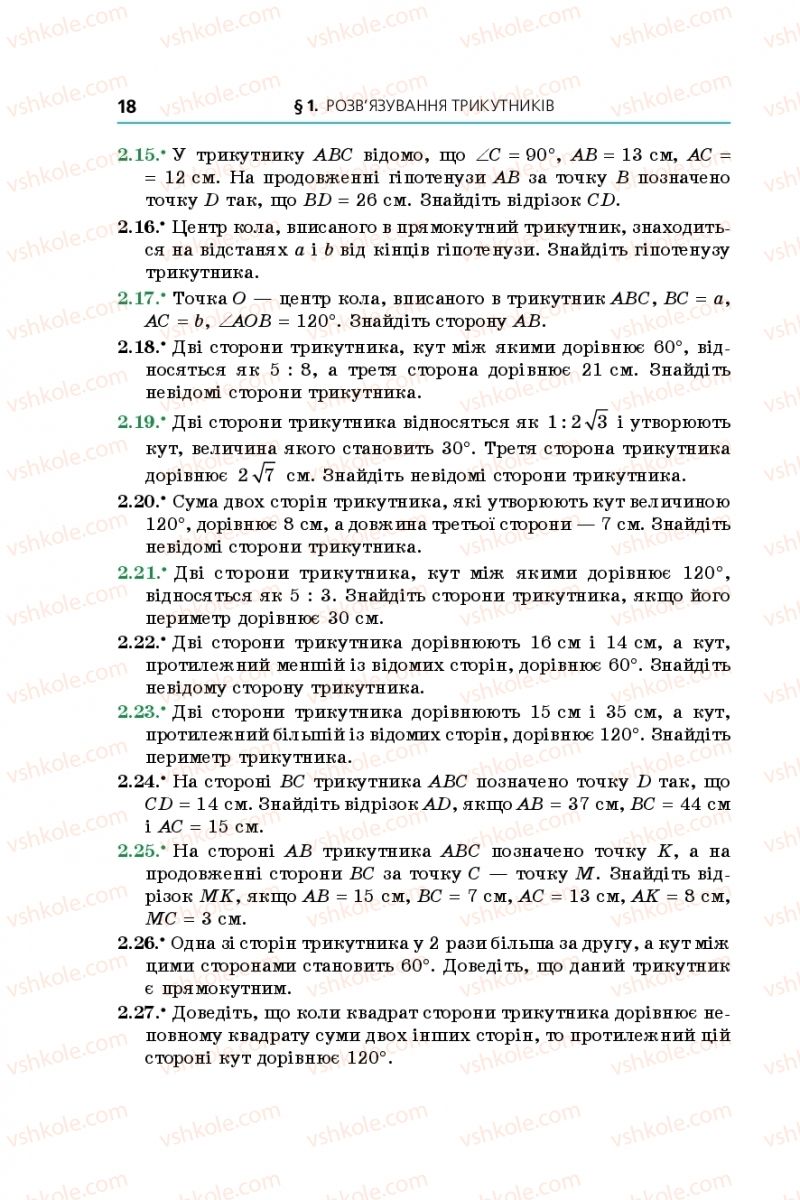 Страница 18 | Підручник Геометрія 9 клас А.Г. Мерзляк, В.Б. Полонський, M.С. Якір 2017