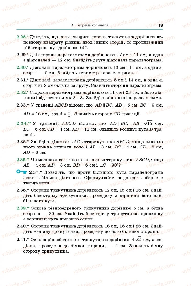 Страница 19 | Підручник Геометрія 9 клас А.Г. Мерзляк, В.Б. Полонський, M.С. Якір 2017