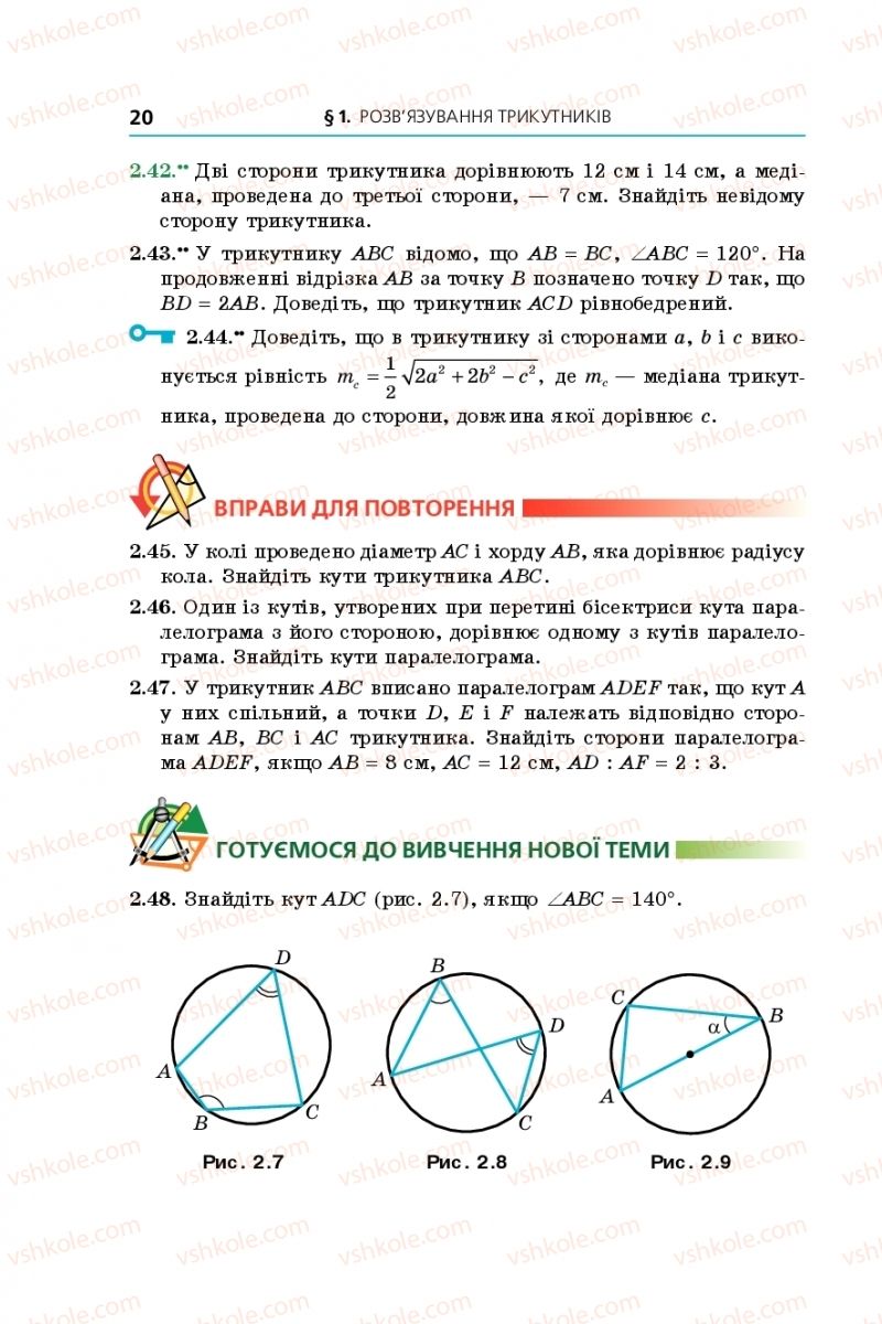 Страница 20 | Підручник Геометрія 9 клас А.Г. Мерзляк, В.Б. Полонський, M.С. Якір 2017