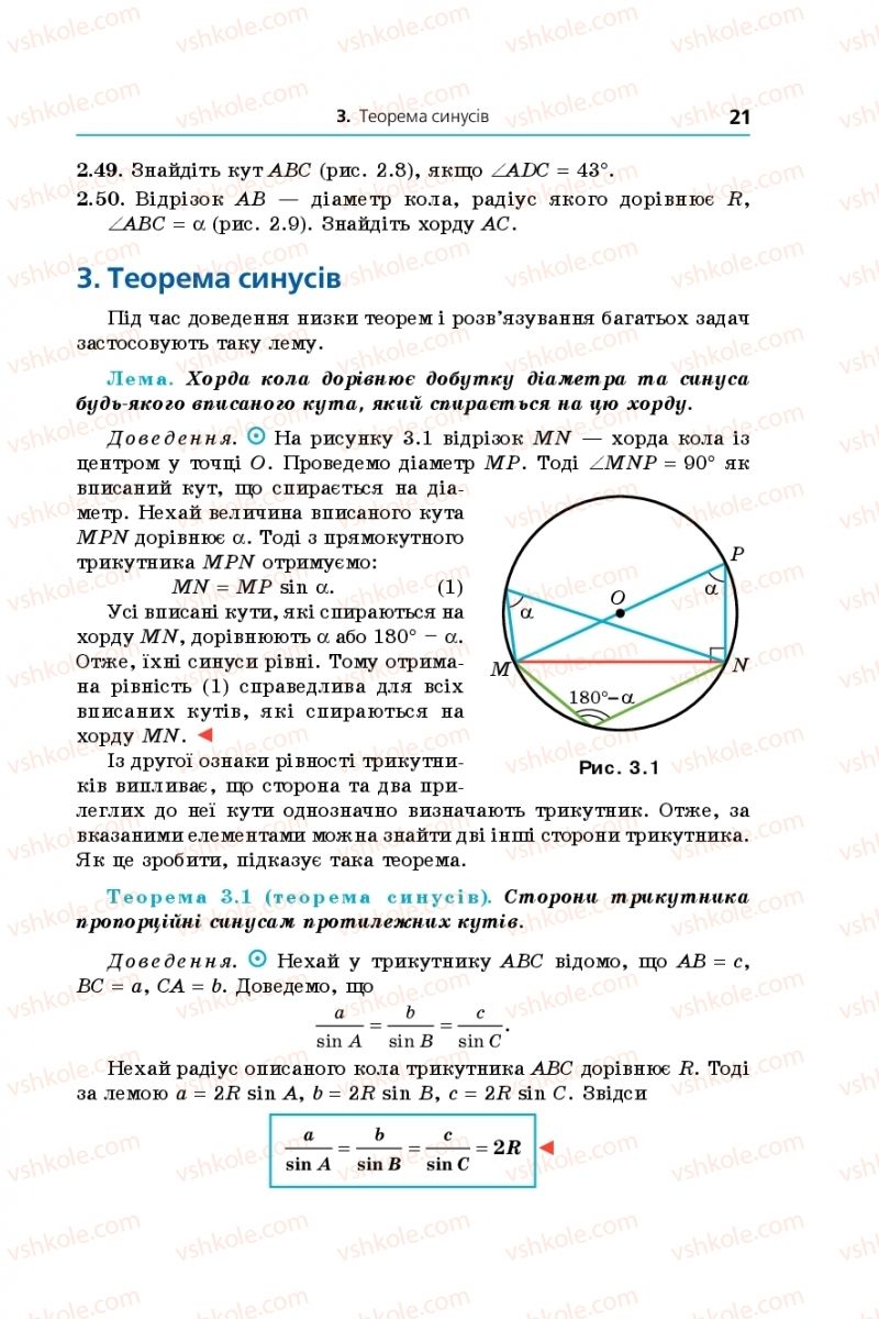 Страница 21 | Підручник Геометрія 9 клас А.Г. Мерзляк, В.Б. Полонський, M.С. Якір 2017