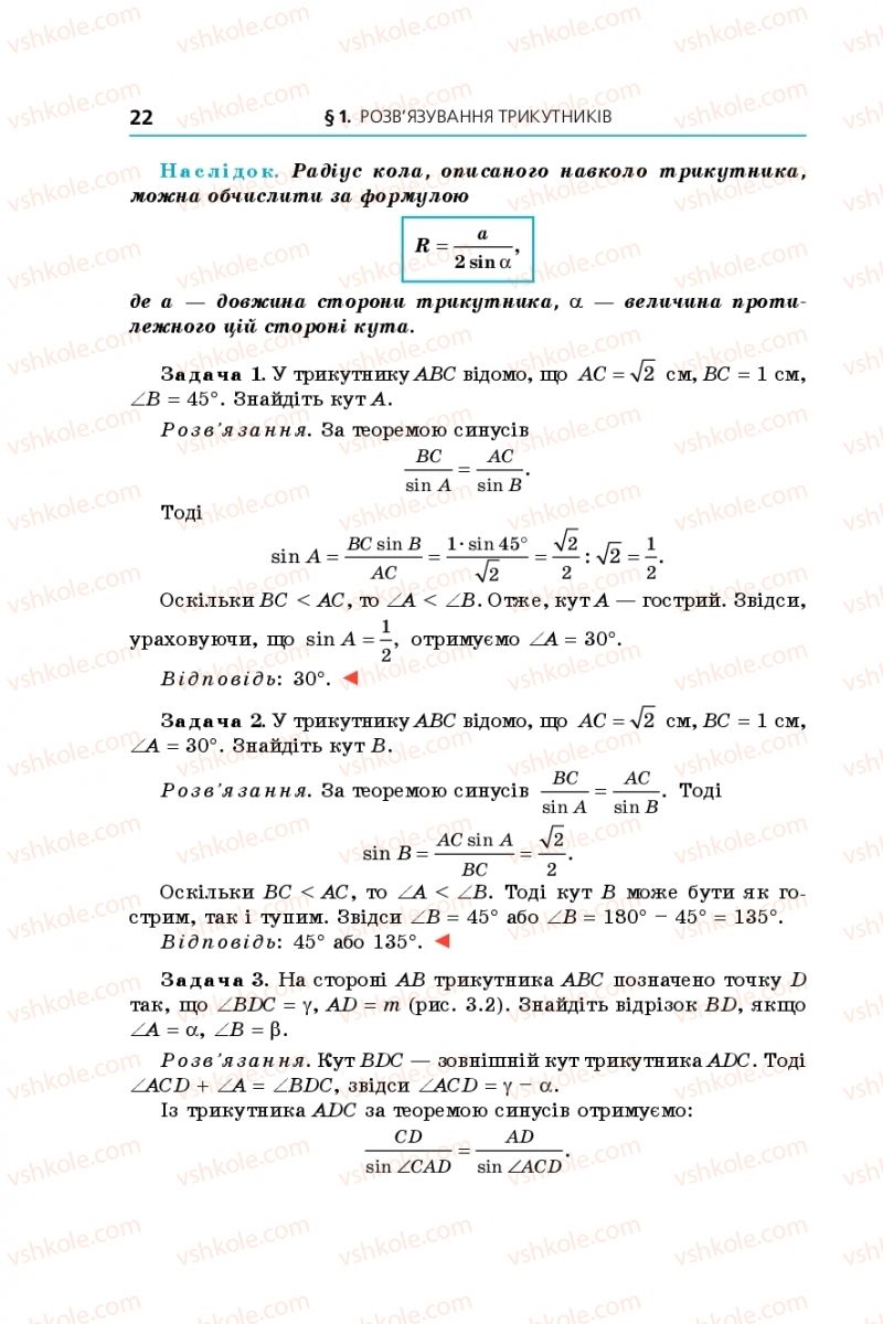 Страница 22 | Підручник Геометрія 9 клас А.Г. Мерзляк, В.Б. Полонський, M.С. Якір 2017