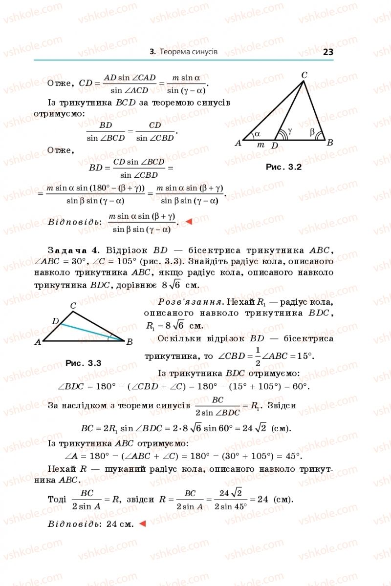 Страница 23 | Підручник Геометрія 9 клас А.Г. Мерзляк, В.Б. Полонський, M.С. Якір 2017