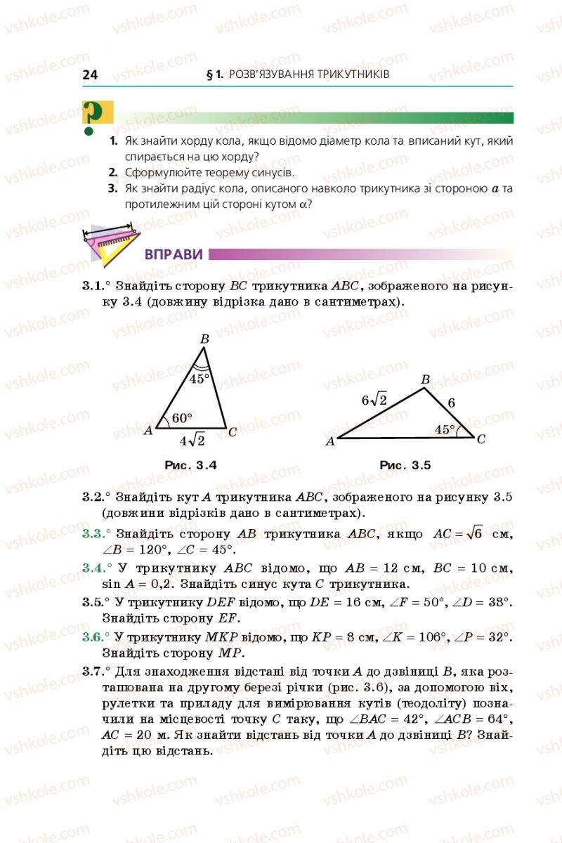 Страница 24 | Підручник Геометрія 9 клас А.Г. Мерзляк, В.Б. Полонський, M.С. Якір 2017
