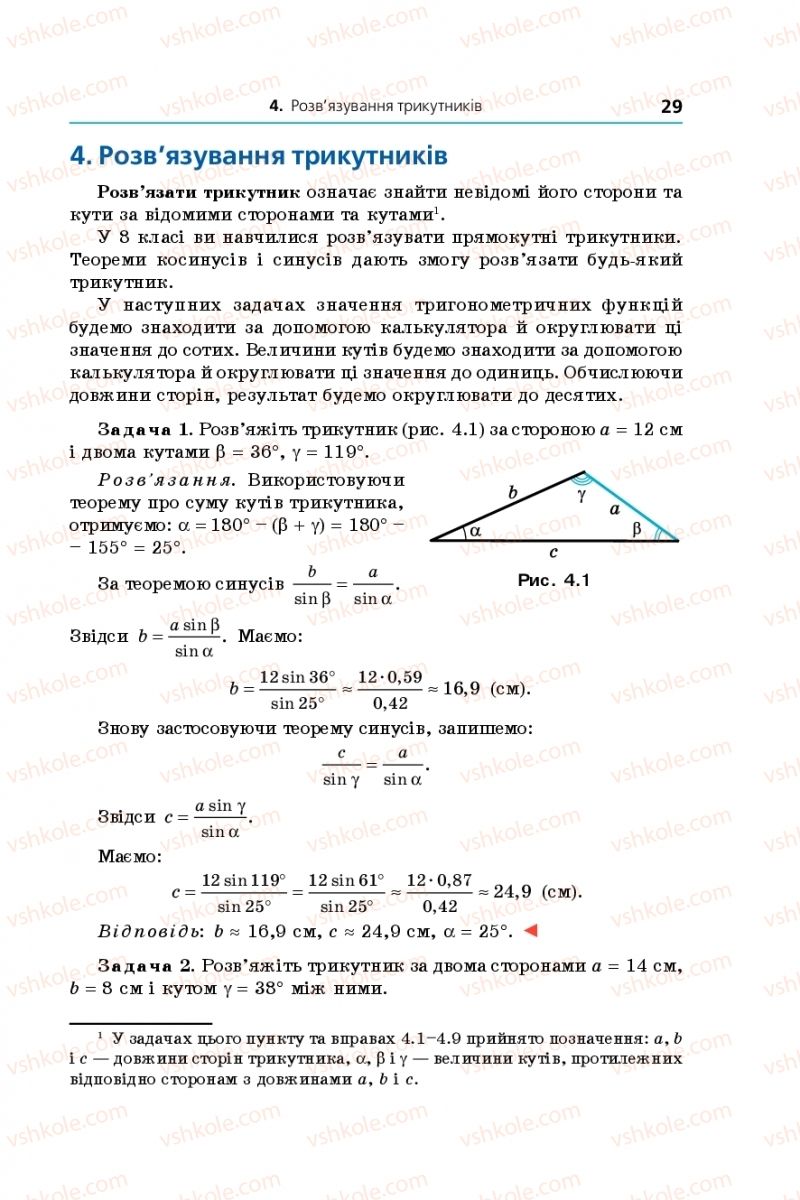 Страница 29 | Підручник Геометрія 9 клас А.Г. Мерзляк, В.Б. Полонський, M.С. Якір 2017