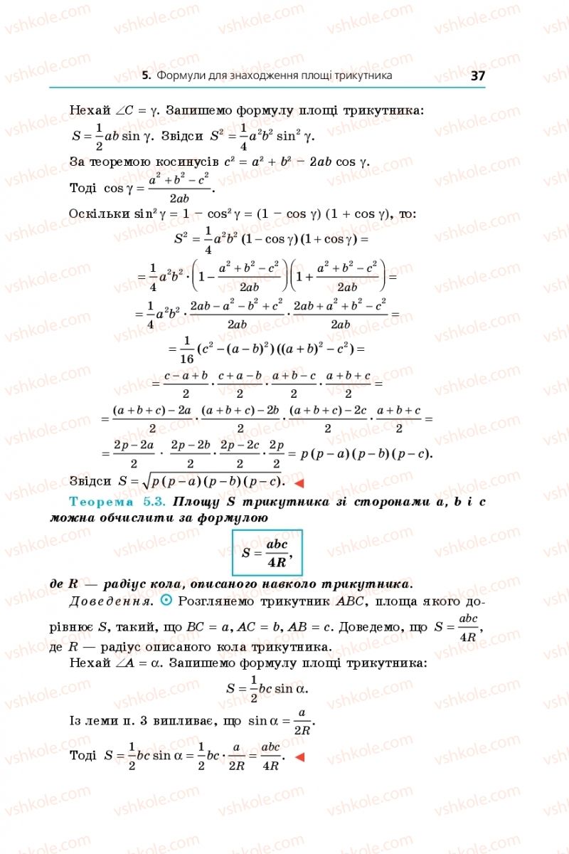 Страница 37 | Підручник Геометрія 9 клас А.Г. Мерзляк, В.Б. Полонський, M.С. Якір 2017