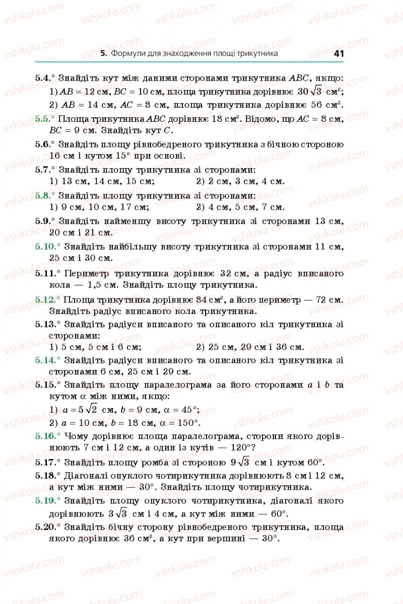 Страница 41 | Підручник Геометрія 9 клас А.Г. Мерзляк, В.Б. Полонський, M.С. Якір 2017