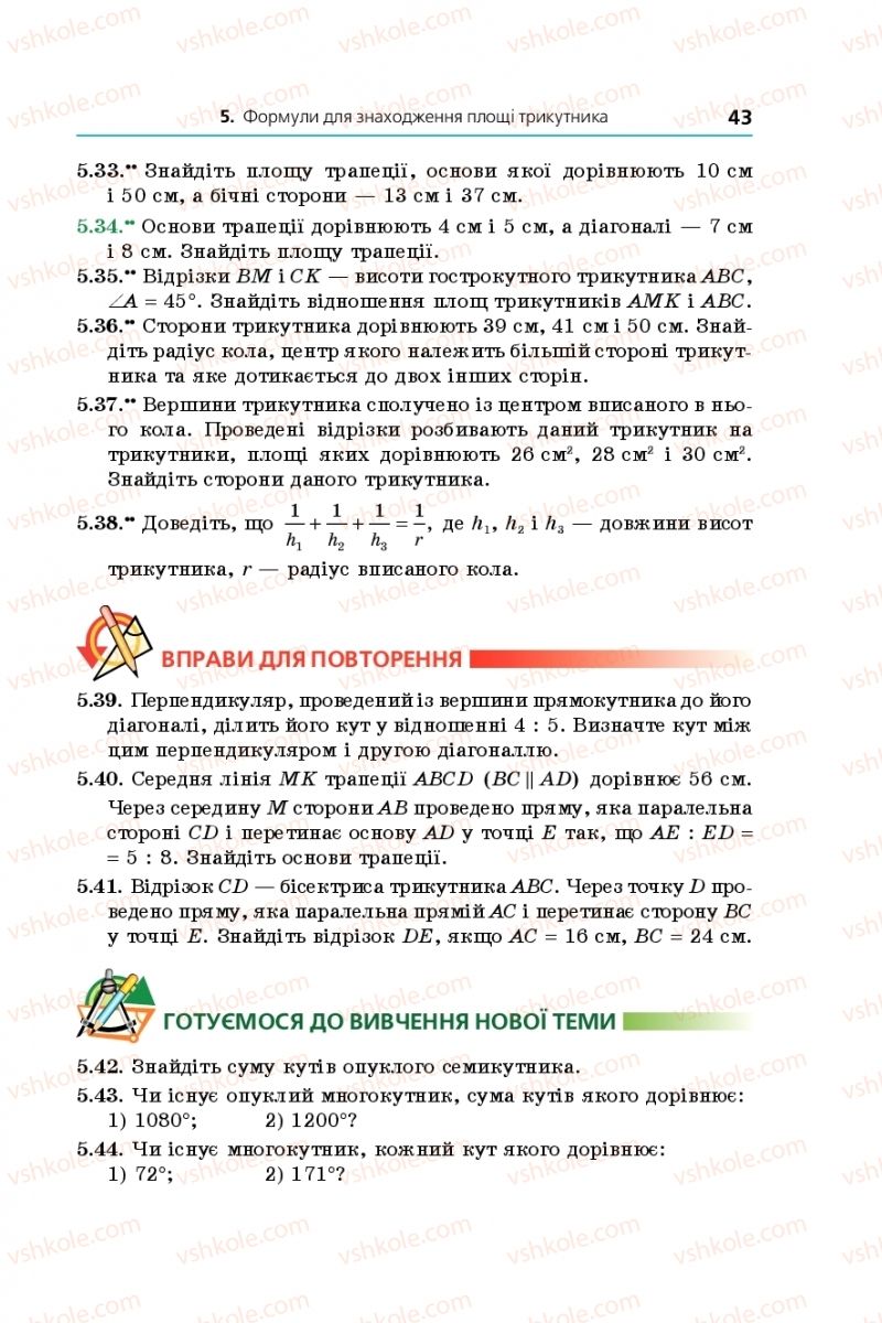 Страница 43 | Підручник Геометрія 9 клас А.Г. Мерзляк, В.Б. Полонський, M.С. Якір 2017