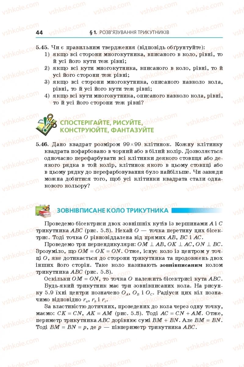 Страница 44 | Підручник Геометрія 9 клас А.Г. Мерзляк, В.Б. Полонський, M.С. Якір 2017