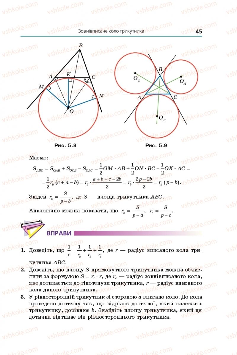 Страница 45 | Підручник Геометрія 9 клас А.Г. Мерзляк, В.Б. Полонський, M.С. Якір 2017