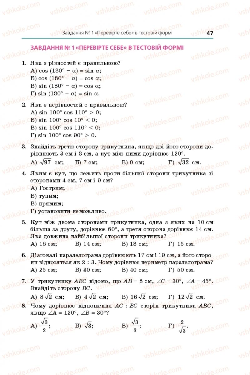 Страница 47 | Підручник Геометрія 9 клас А.Г. Мерзляк, В.Б. Полонський, M.С. Якір 2017
