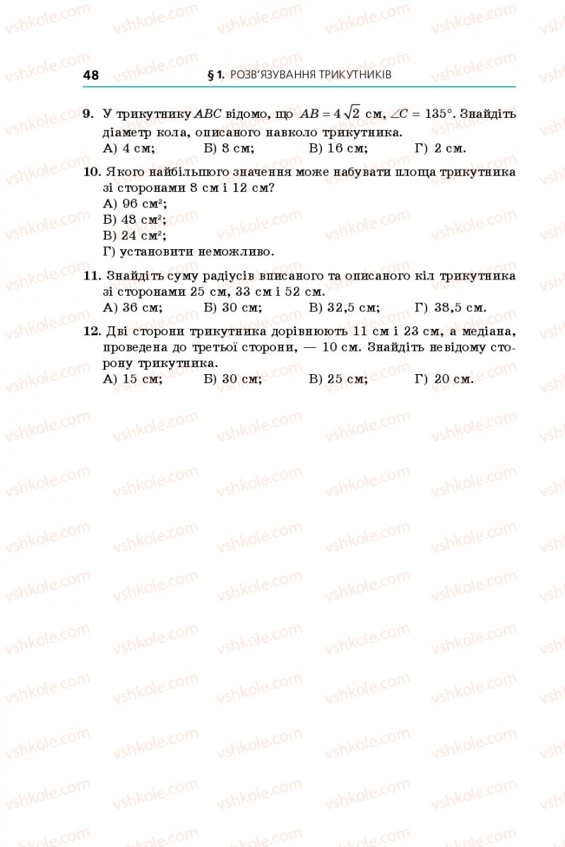 Страница 48 | Підручник Геометрія 9 клас А.Г. Мерзляк, В.Б. Полонський, M.С. Якір 2017