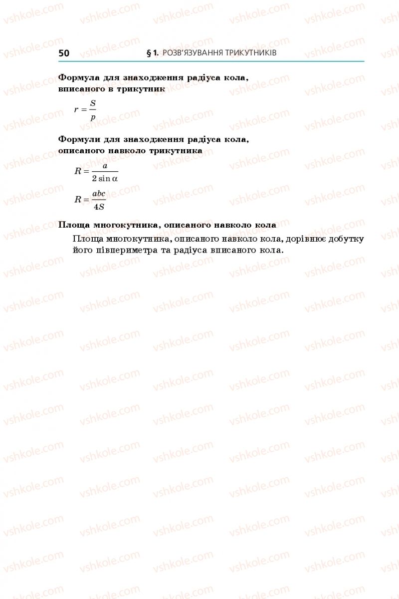 Страница 50 | Підручник Геометрія 9 клас А.Г. Мерзляк, В.Б. Полонський, M.С. Якір 2017