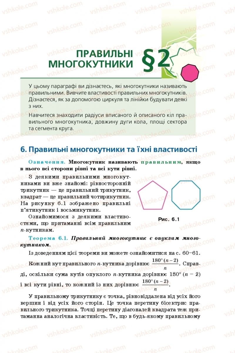 Страница 51 | Підручник Геометрія 9 клас А.Г. Мерзляк, В.Б. Полонський, M.С. Якір 2017