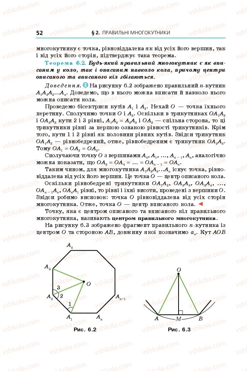 Страница 52 | Підручник Геометрія 9 клас А.Г. Мерзляк, В.Б. Полонський, M.С. Якір 2017