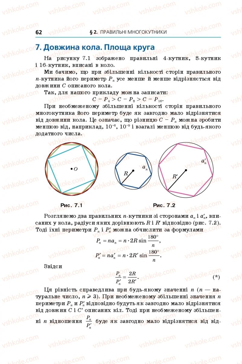 Страница 62 | Підручник Геометрія 9 клас А.Г. Мерзляк, В.Б. Полонський, M.С. Якір 2017
